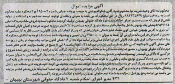 مزایده,مزایده ملک بخش یک بهبهان