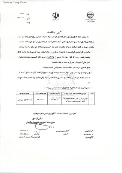 آگهی مناقصه , مناقصه ریزش برداری ، کول گذاری ، لایروبی و.. قنات