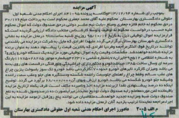 مزایده یک دستگاه خودرو پژو آ