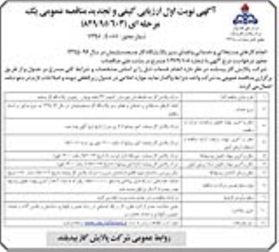 مناقصه انجام کارهای خدماتی مستغلاتی مسجدسلیمان - 95.9.28