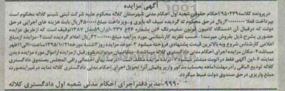 آگهی مزایده, مزایده فروش کامیون فوتون سفید رنگ 6 تن