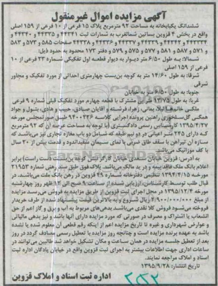 مزایده,مزایده ششدانگ یکباب خانه به مساحت نود و دو متر