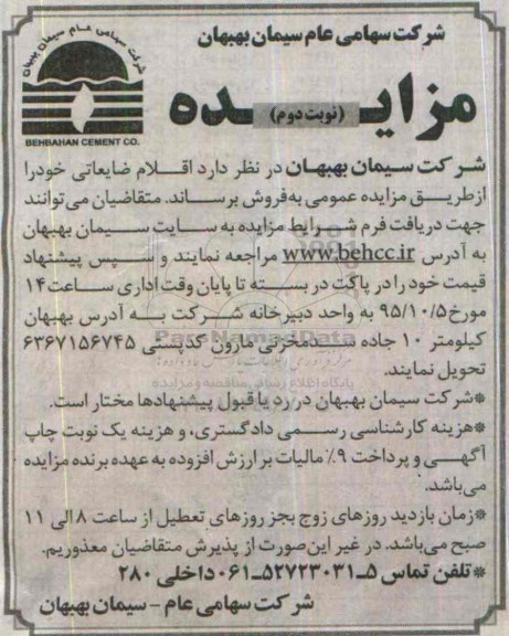 مزایده , مزایده اقلام ضایعاتی... نوبت دوم