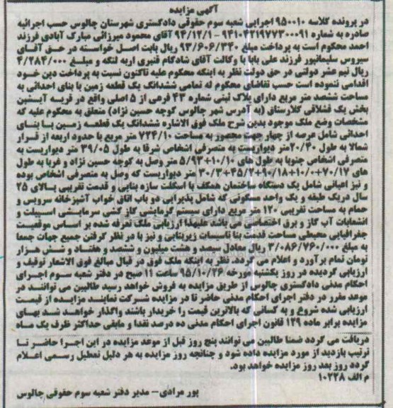 مزایده,مزایده تمامی ششدانگ یک قطعه زمین 724.10متر