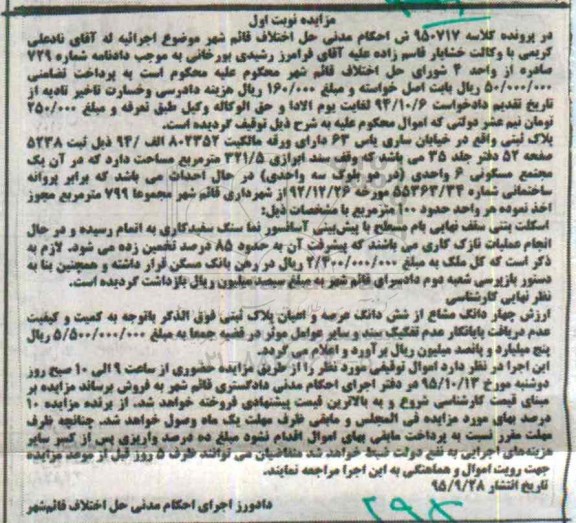مزایده,مزایده پلاک ثبتی 799مترمربع نوبت اول