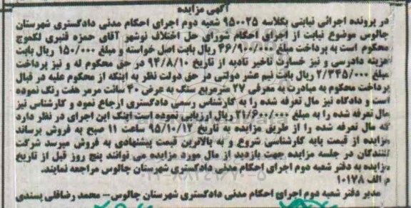 مزایده , مزایده فروش 27 مترمربع سنگ