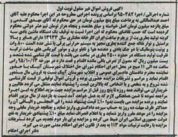 مزایده,مزایده  یک دستگاه ماشین بادی 