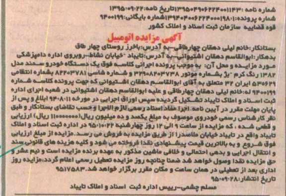 مزایده یک دستگاه خودرو سمند