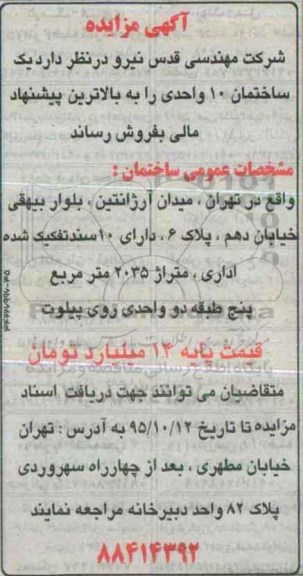 مزایده,مزایده یک ساختمان 10 واحدی 95.9.28