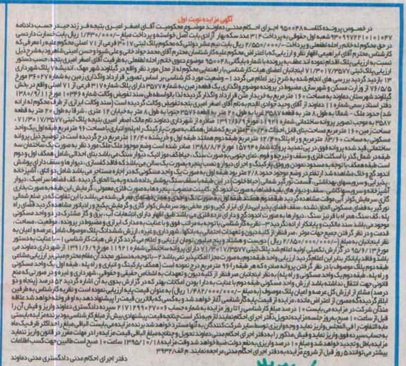 مزایده,مزایده پلاک ثبتی 71/3017/3577 نوبت اول
