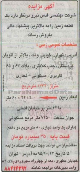 مزایده,مزایده یک قطعه زمین متراژ 1332متر کاربری مسکونی تجاری