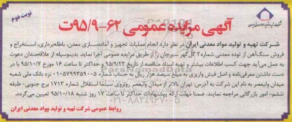 مزایده ، مزایده انجام عملیات تجهیز و آماده سازی معدن .... نوبت دوم 