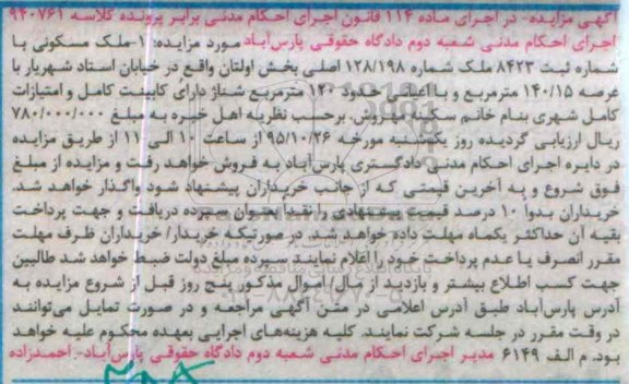 مزایده,مزایده ملک مسکونی با عرصه 140/15مترمربع