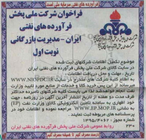 فراخوان تکمیل اطلاعات شرکتهای ثبت شده