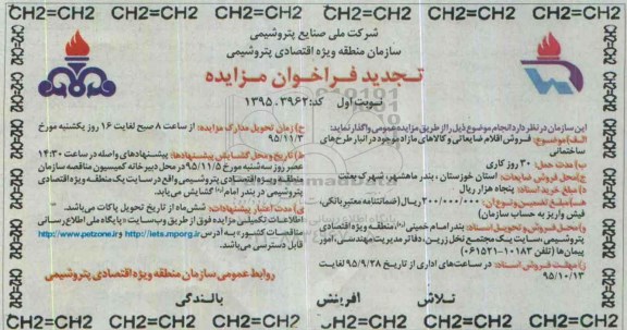 مزایده ,بندر ماهشهر ـ شهرک بعثت