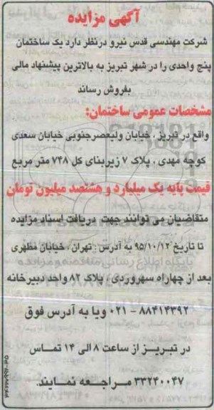 مزایده,مزایده یک ساختمان پنج واحدی