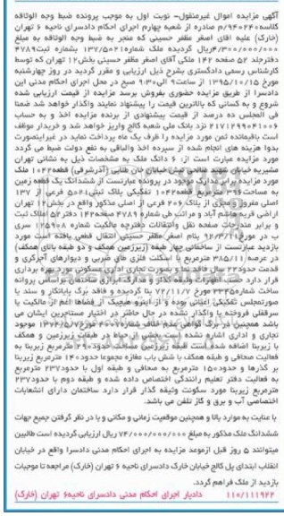 مزایده,مزایده ششدانگ زمین مساحت 396مترمربع نوبت اول