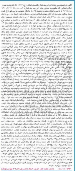 مزایده,مزایده دو قطعه پلاک ثبتی