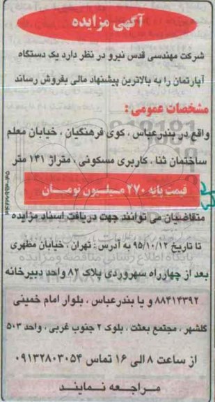 مزایده,مزایده یک قطعه زمین مساحت صد و چهل و یک متر 95.9.28