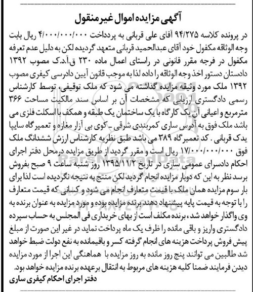 مزایده,مزایده ملک به مساحت 366متر