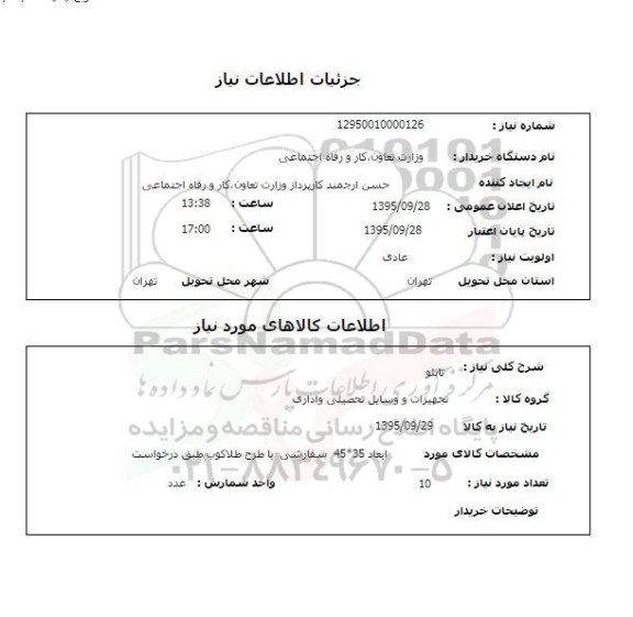 استعلام تابلو