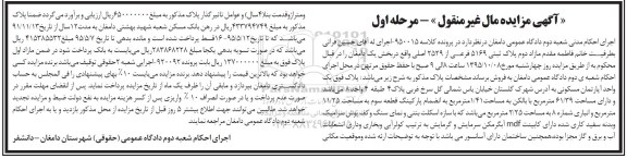 مزایده,مزایده اپارتمان مسکونی 61.39متر نوبت اول