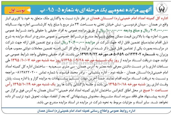 آگهی مزایده عمومی یک مرحله ای ,مزایده واگذاری ملک با کاربری انبار