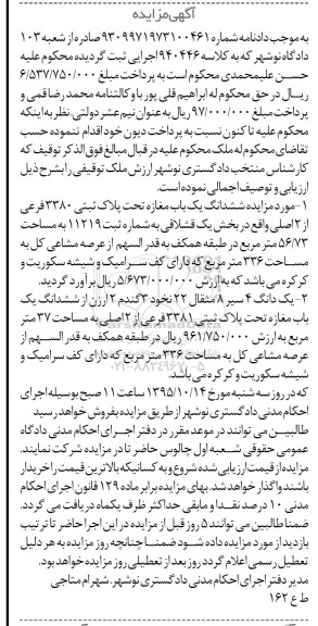 مزایده,مزایده ششدانگ مغازه به مساحت 56.73مترمربع