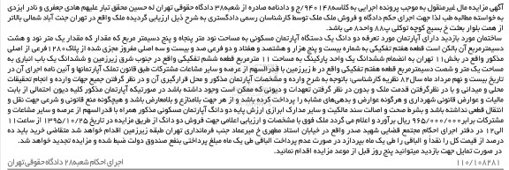 مزایده,مزایده ساختمان دارای اپارتمان مورد تعرفه بخش یازده
