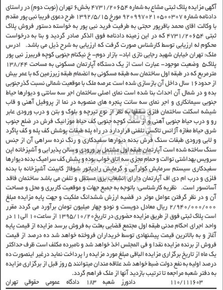 مزایده,مزایده اپارتمان مسکونی به مساحت 138.44متر