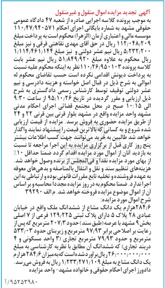 مزایده,مزایده 284.6 هزارم یک دانگ مشاع از ششدانگ ملک