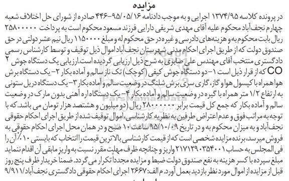 اجرای احکام حقوقی دادگستری نجف آباد
