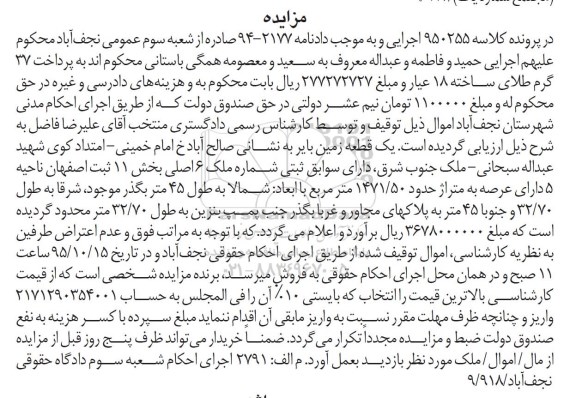 مزایده,مزایده یک قطعه زمین بایر عرصه 1471/50متر