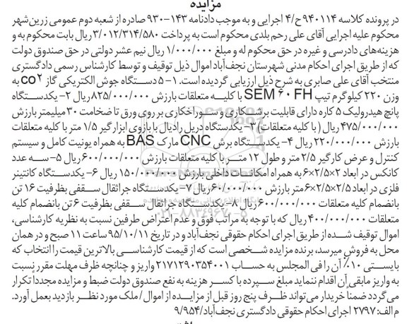مزایده دستگاه جوش الکتریکی