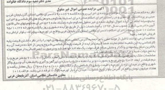 مزایده,مزایده ملک یک دانگ از ششدانگ مغازه