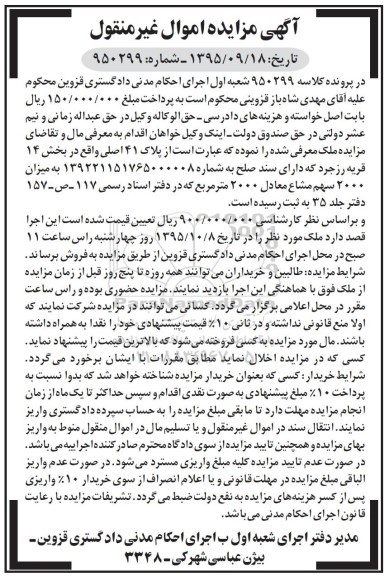 مزایده,مزایده پلاک 41 اصلی بخش 14 قریه رزجرد