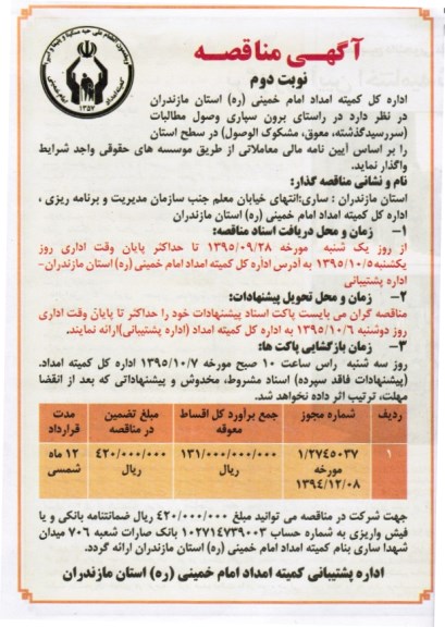 آگهی مناقصه،آگهی مناقصه   برون سپاری وصول مطالبات -نوبت دوم