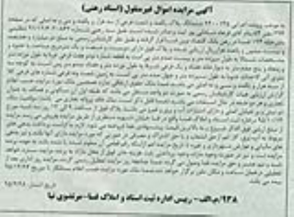 مزایده,مزایده ملک با مساحت 261مترمربع