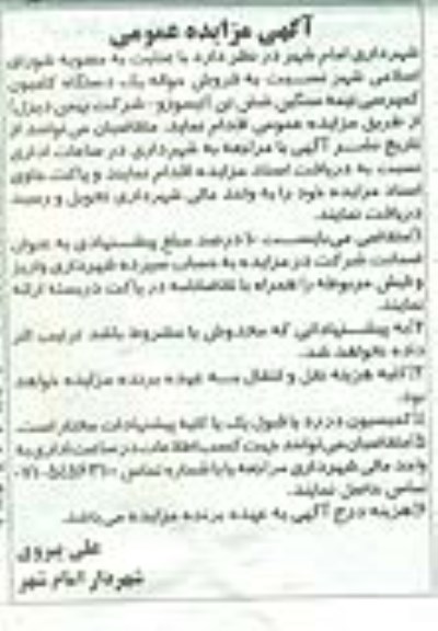 مزایده عمومی , مزایده عمومی یک دستگاه کامیون کمپرسی نیمه سنگین شش تن