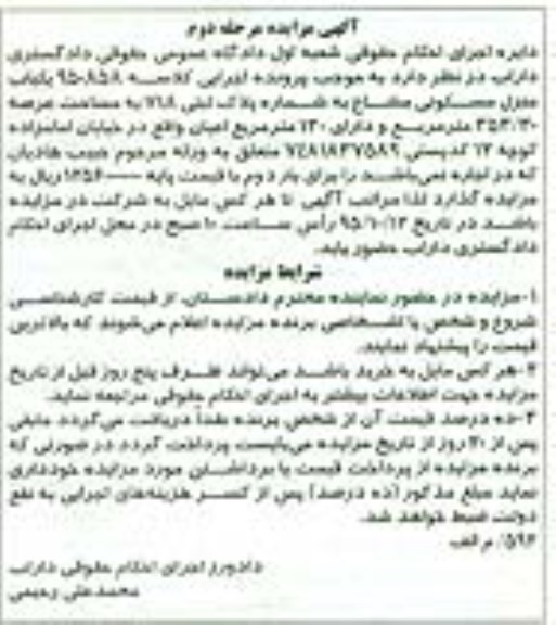 مزایده,مزایده منزل مسکونی مشاع 353.30متر