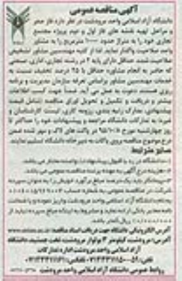 آگهی مناقصه عمومی,مناقصه فاز صفر و مراحل تهیه نقشه ها