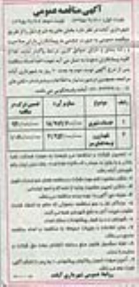 آگهی مناقصه عمومی , مناقصه خدمات شهری - نوبت دوم 