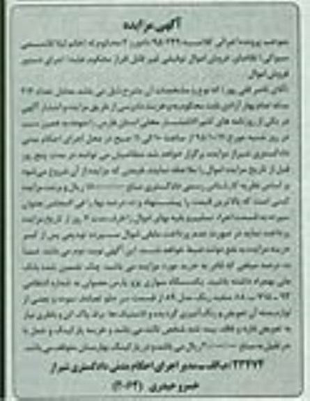 مزایده, مزایده یک دستگاه سواری پژو پارس معمولی