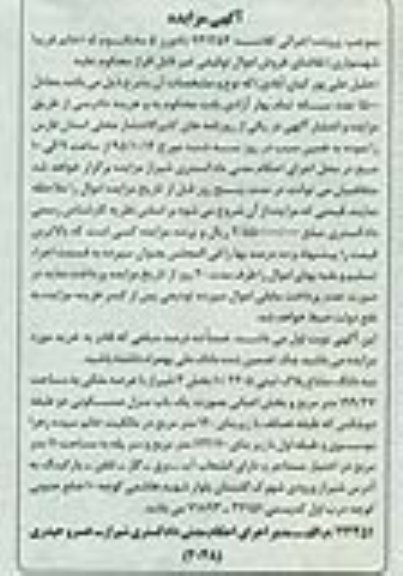 مزایده,مزایده سه دانگ مشاع پلاک ثبتی عرصه 199.47متر