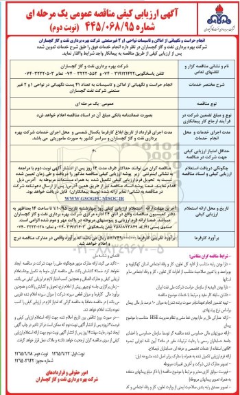 ارزیابی کیفی مناقصه عمومی ,مناقصه انجام حراست و نگهبانی از اماکن و تاسیسات نواحی 1 و 2 نوبت دوم 