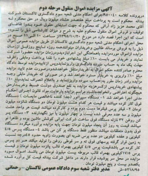 مزایده,مزایده دستگاه سیپراتور و ...