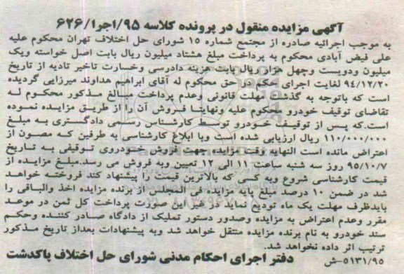 مزایده,مزایده خودرو