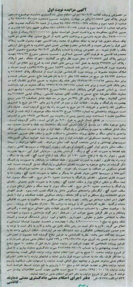 مزایده,مزایده ششدانگ پلاک 71/5582 مساحت 44/199متر