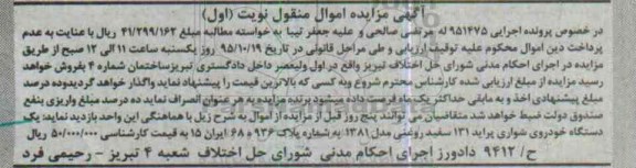 مزایده,مزایده فروش یک دستگاه خودروی سواری پراید 131