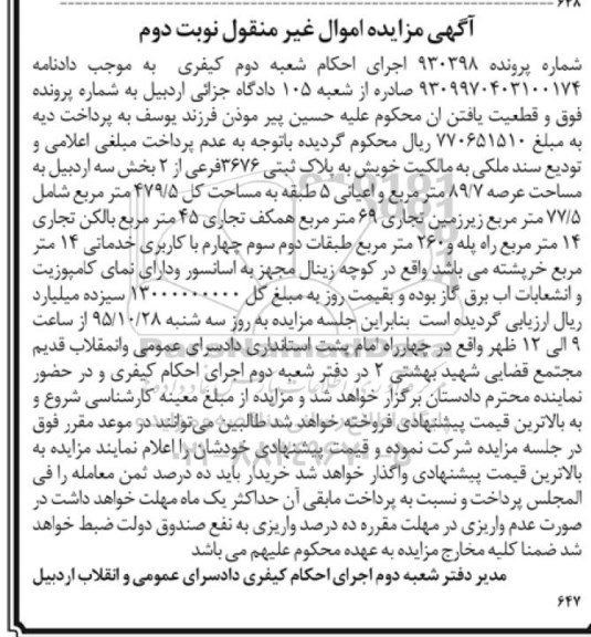 مزایده,مزایده پلاک ثبتی با عرصه 89/7مترمربع نوبت دوم